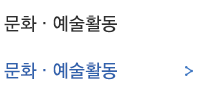 문화예술활동