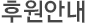 후원하기