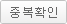 아이디 중복체크