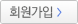 회원가입
