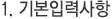 기본사항입력