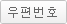 우편번호검색